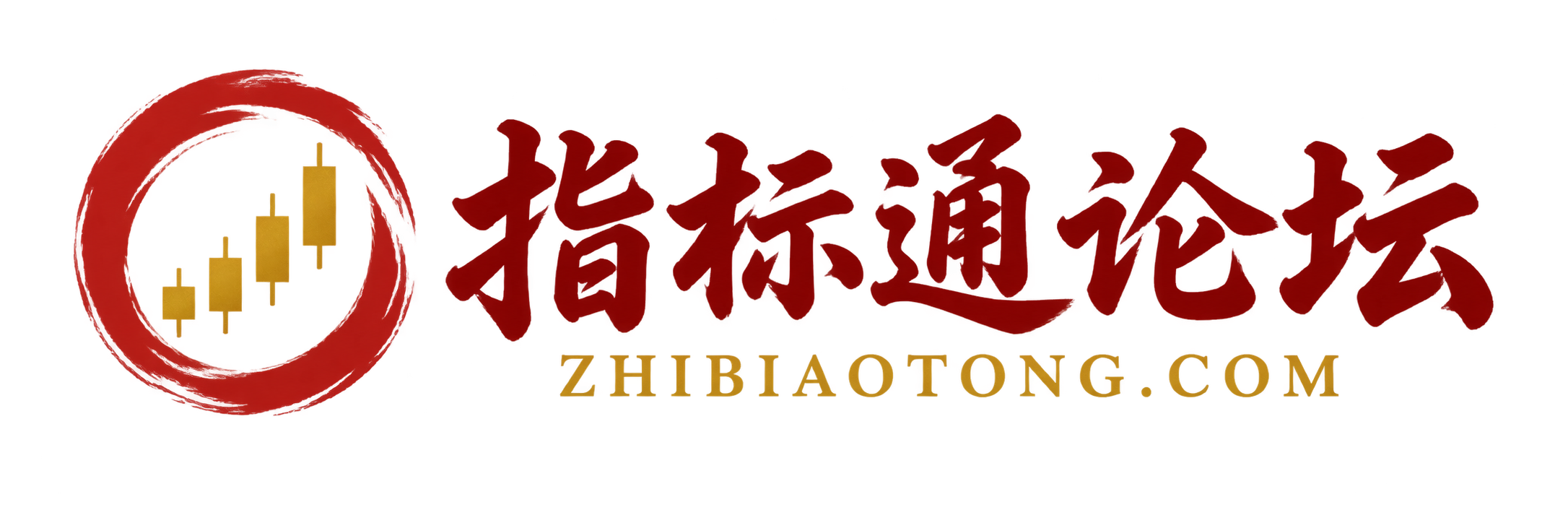 指标通论坛